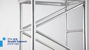 TT74桁架系列直段