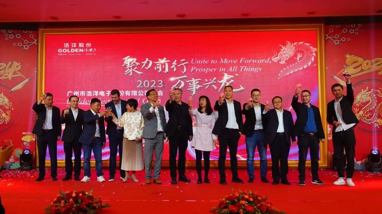 【智构桁架】与浩洋电子共庆2023年年会！