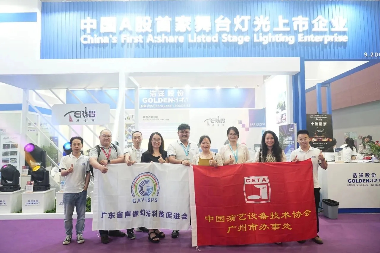 PLSG 2024圆满结束，浩洋股份与您相约2024广州国际照明展览会！
