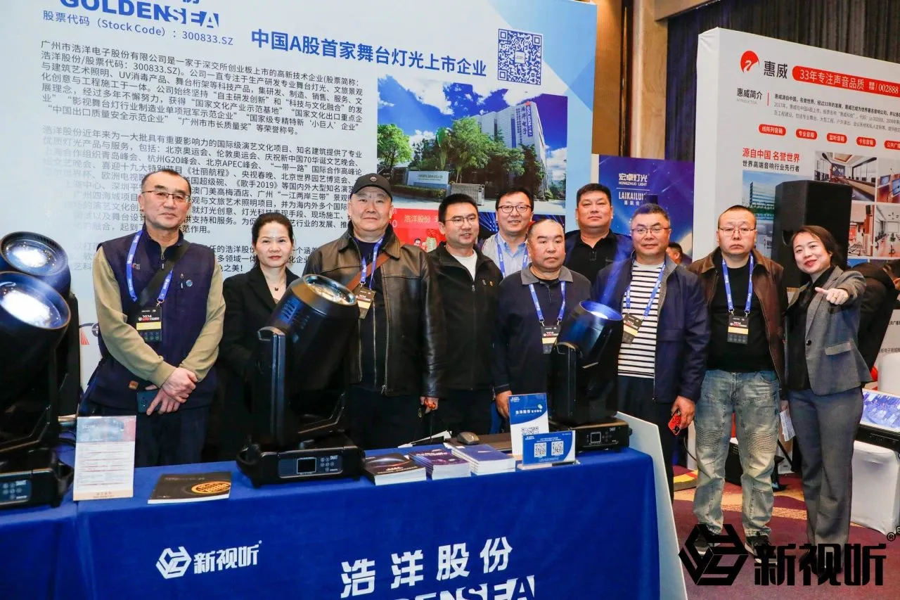 浩洋股份与您相约5月新视听全国巡展！