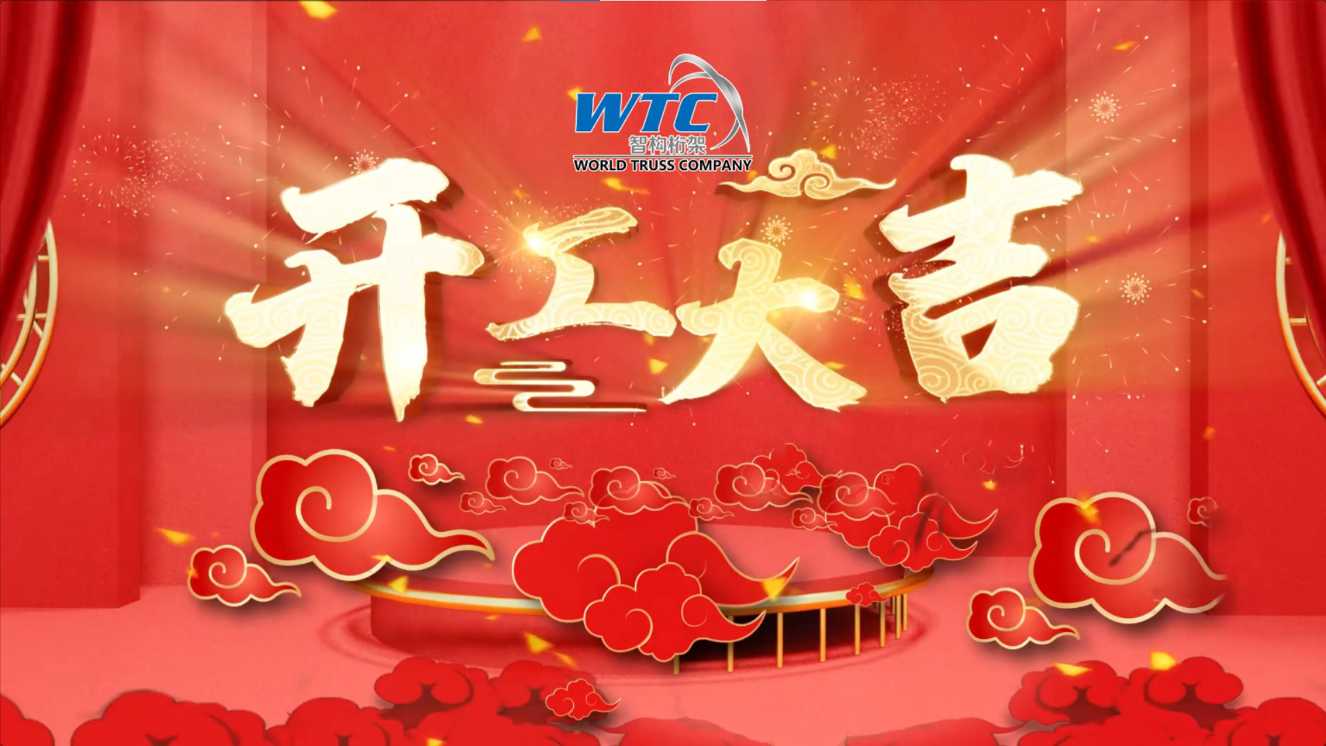 【2026开工大吉】策马启新程，匠心谱新篇！