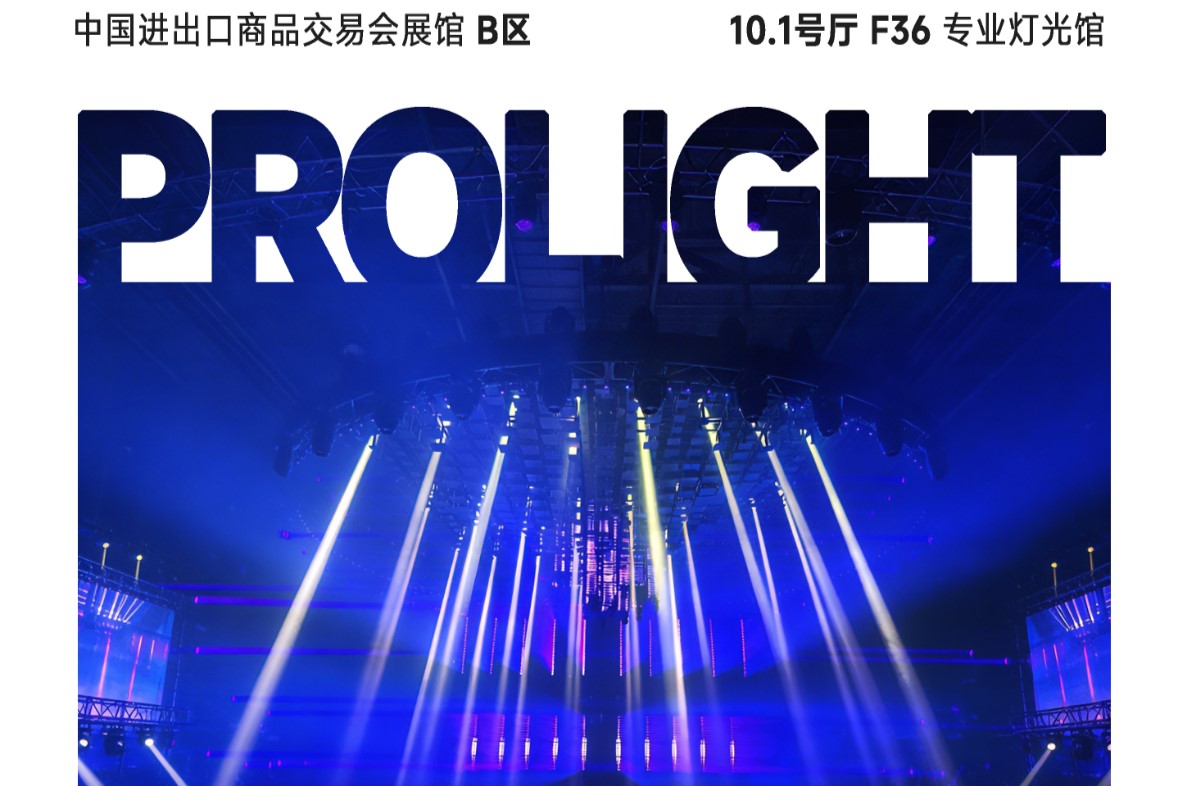 智构桁架诚邀您莅临 2026 Prolight + Sound！