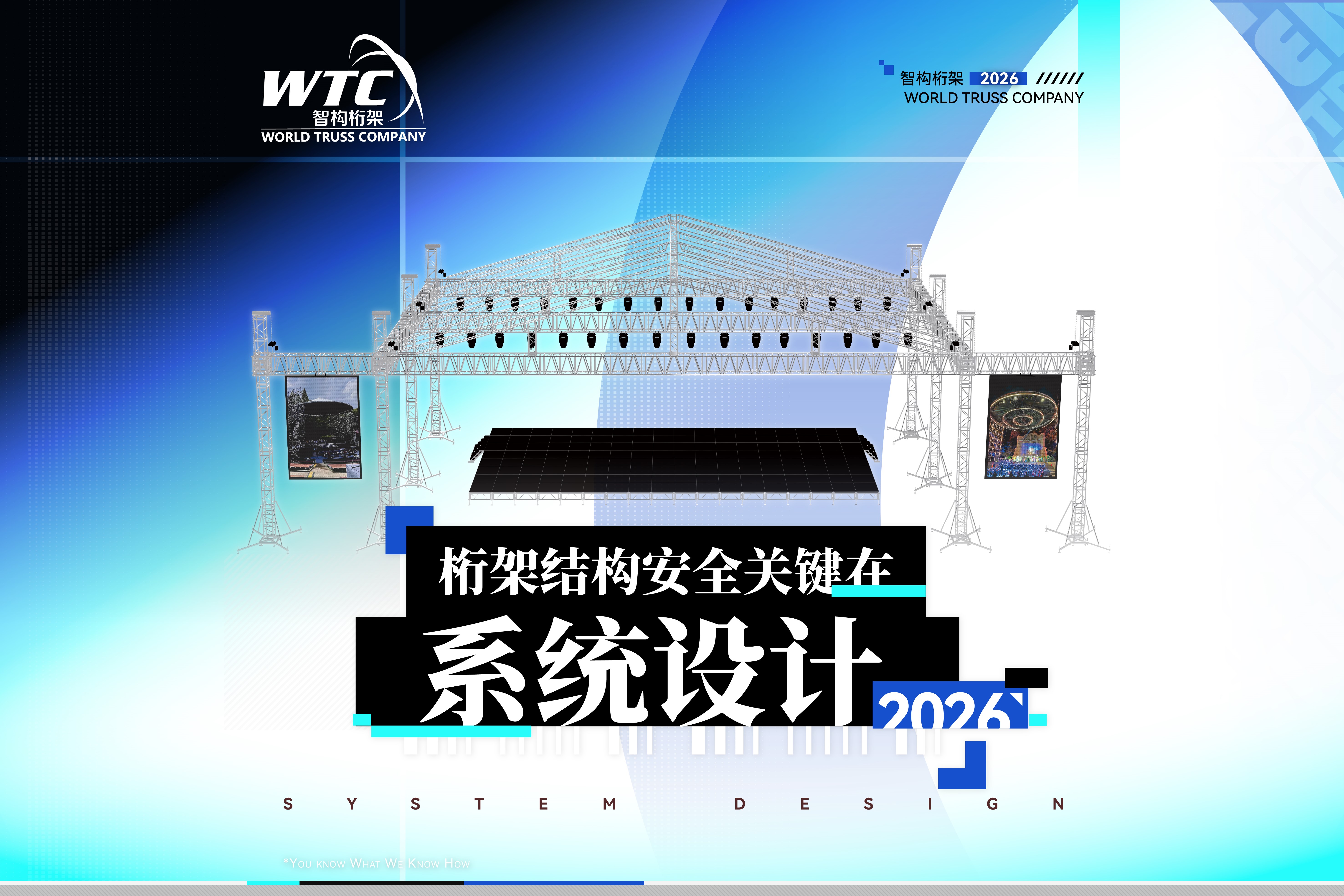 【桁架真知】桁架结构安全，关键在系统设计