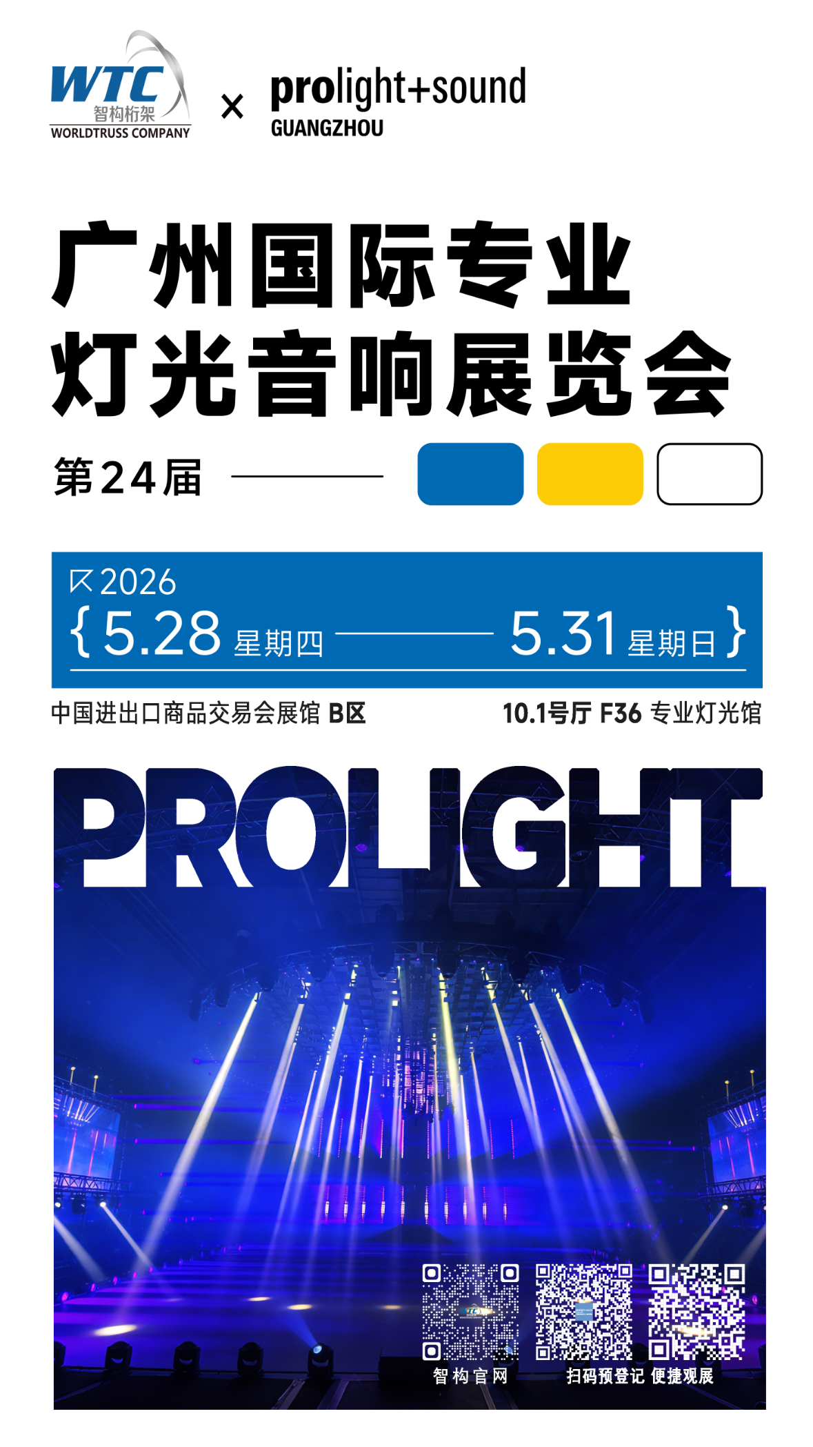 prolight邀请函-中 (1)